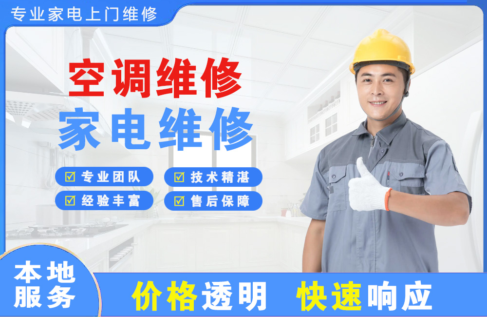 武威空调维修
