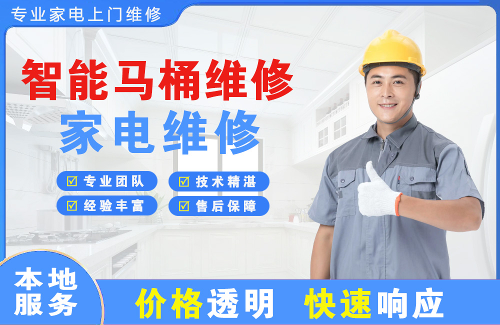 武威智能马桶维修